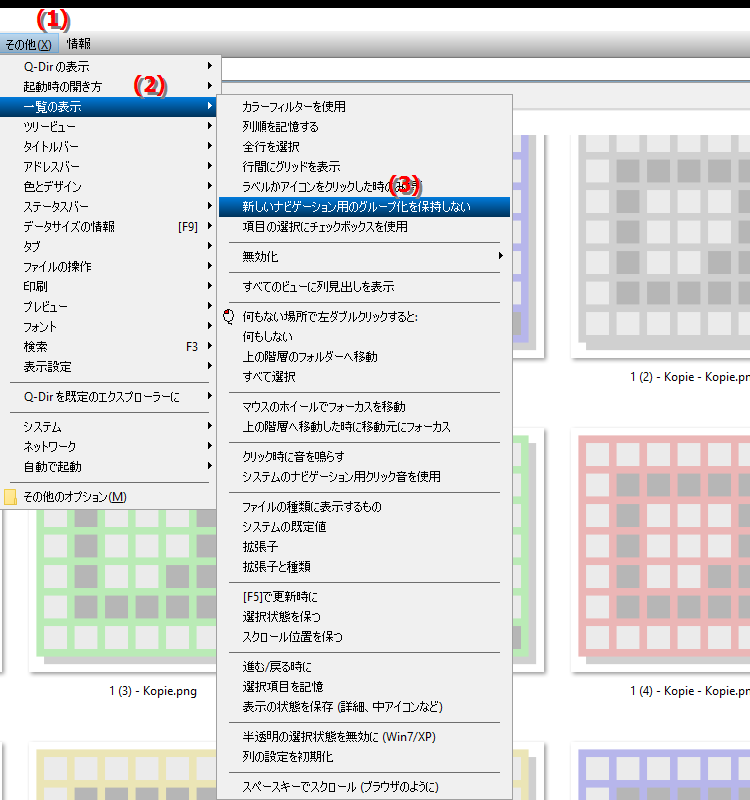 グループ化を記憶しないオプションは何をしますか